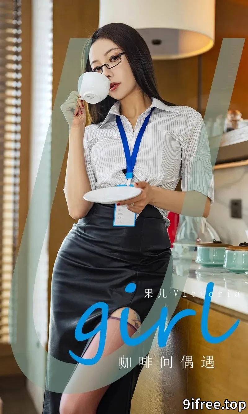 [Ugirls爱尤物] 2024.08.04 NO.2914 果儿 咖啡间偶遇 [35P-223MB]-就爱免费