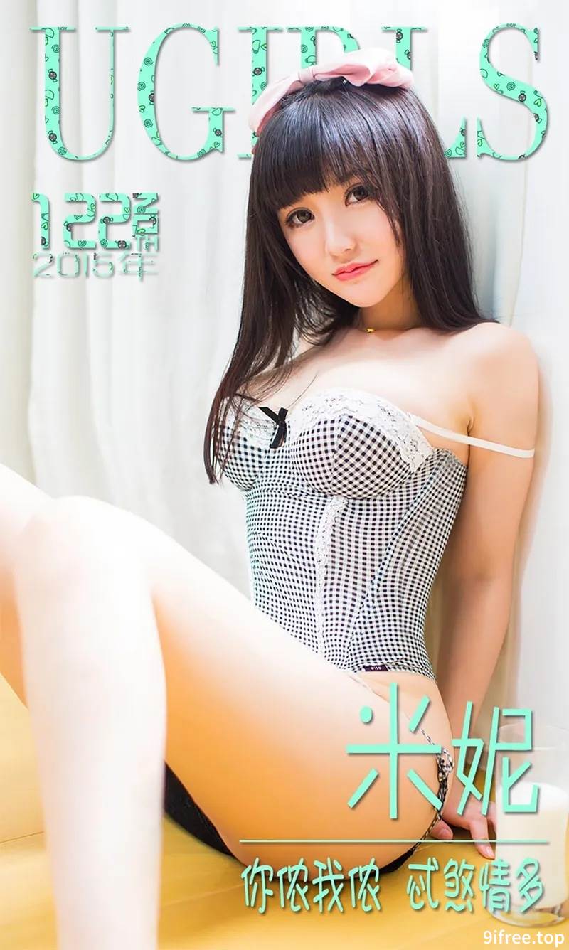 [Ugirls爱尤物] 2015 No.122 米妮 你侬我侬 忒煞情多 [40P-29.3MB]