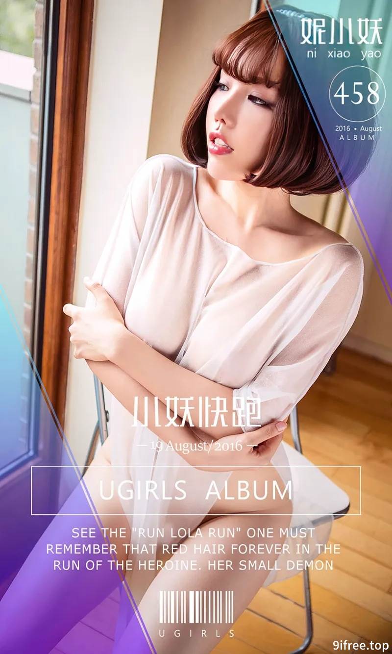 [Ugirls爱尤物] 2016.08.19 NO.458 妮小妖 小妖快跑 [40P-33.9MB]