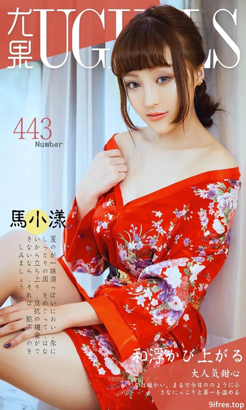 [Ugirls爱尤物] 2016.08.04 NO.443 马小漾 和服暖流 [40P-37.1MB]