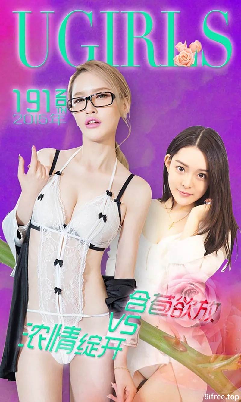 [Ugirls爱尤物] 2015 No.191 张雅琦 关痴痴 [40P-31.0MB]