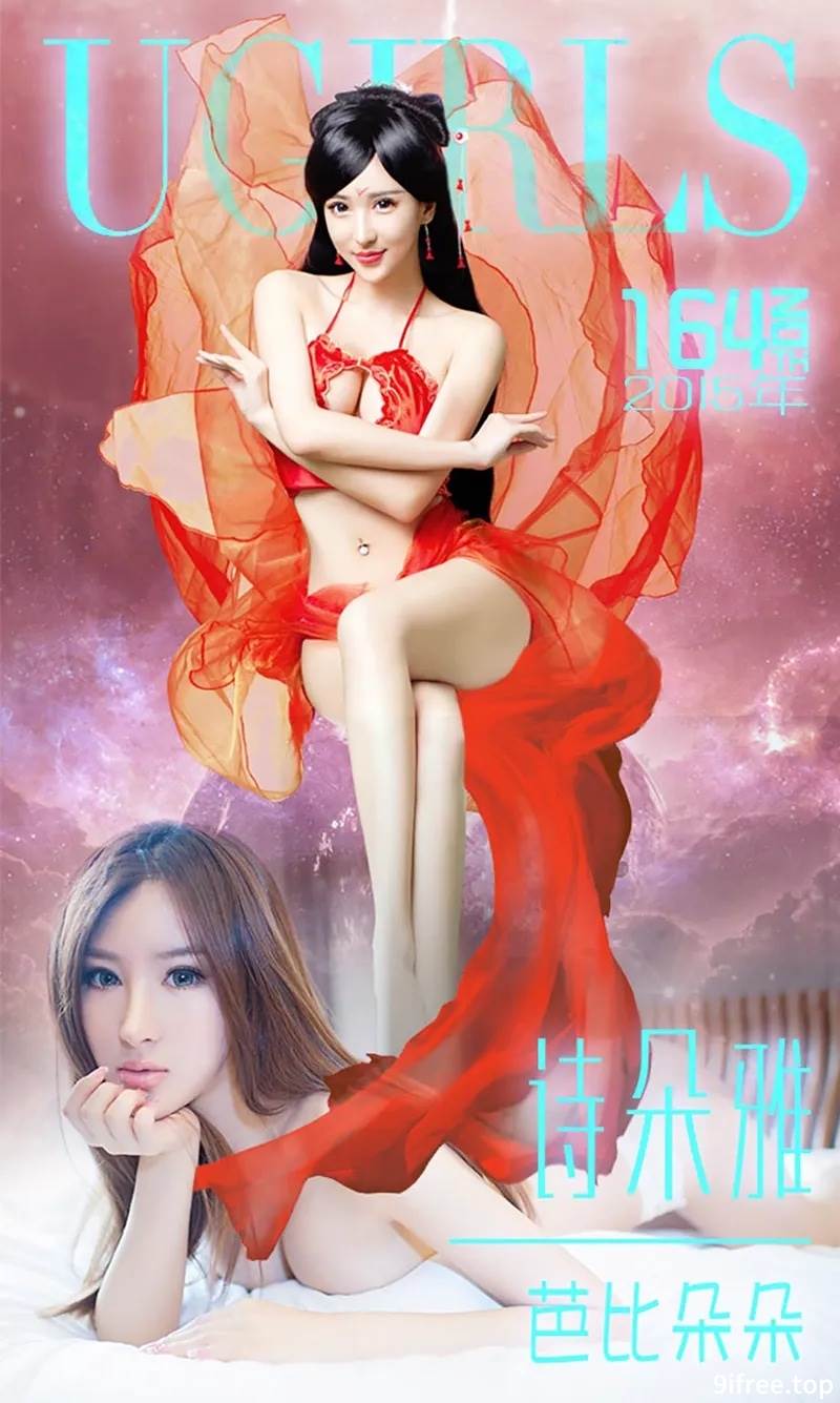 [Ugirls爱尤物] 2015 No.164 诗朵雅 芭比朵朵 [40P-29.1MB]