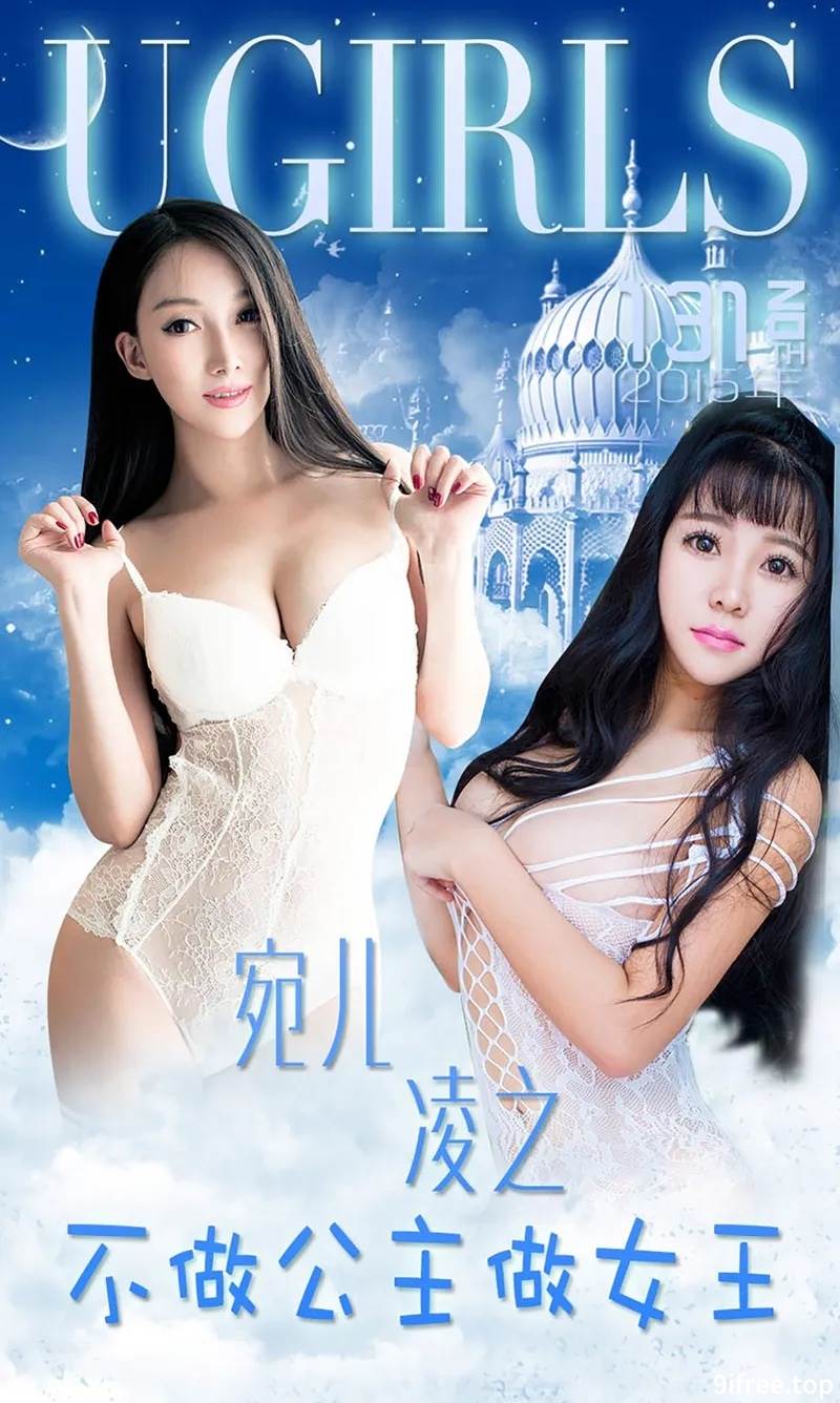 [Ugirls爱尤物] 2015 No.133 宛儿 凌之 不做公主做女王 [38P-30.4MB]