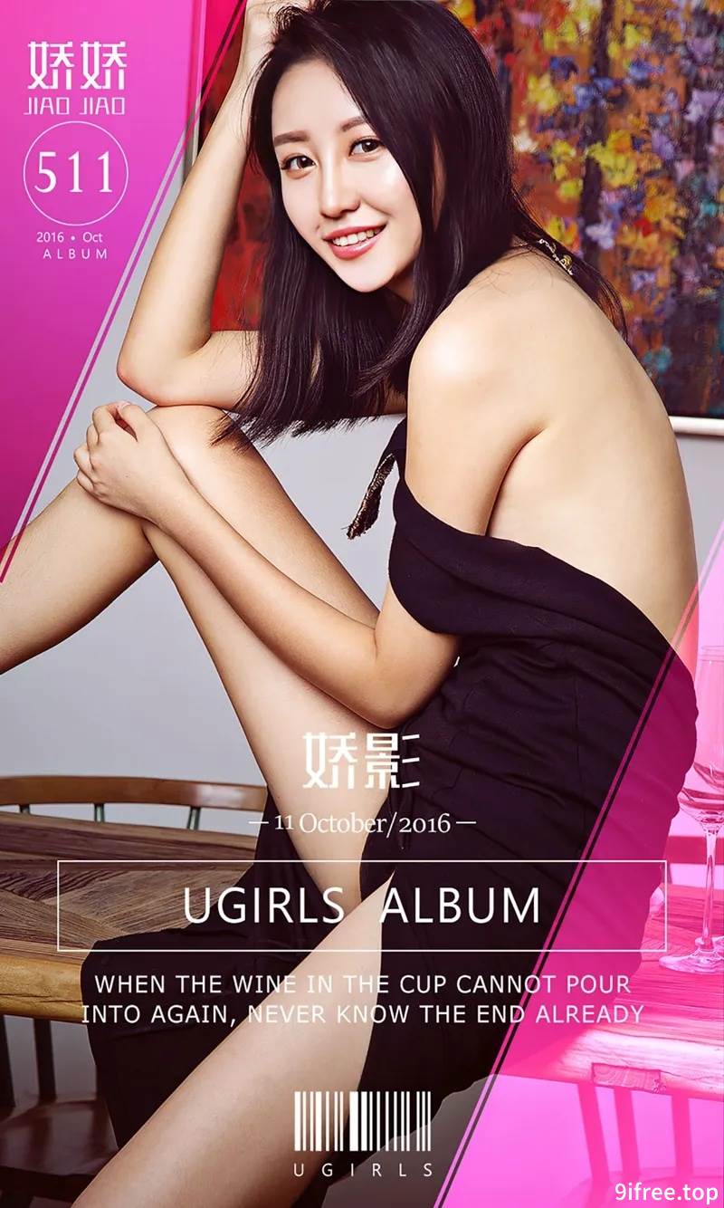 [Ugirls爱尤物] No.511 嫩模娇娇性感连身裙系列秀完美身材甜美迷人写真