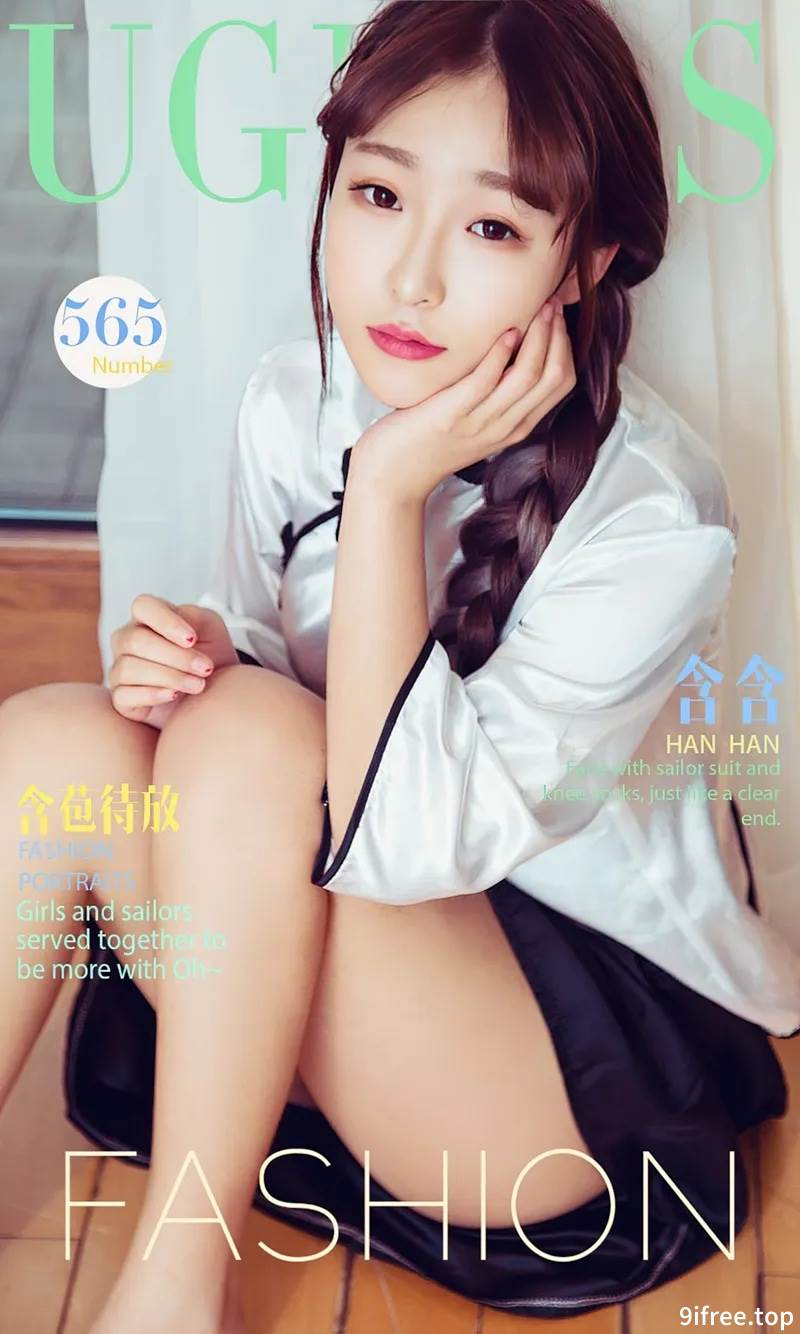 [Ugirls爱尤物] No.565 童颜巨乳嫩模含含居家水手服捆绑艺+蕾丝内衣完美诱惑写真