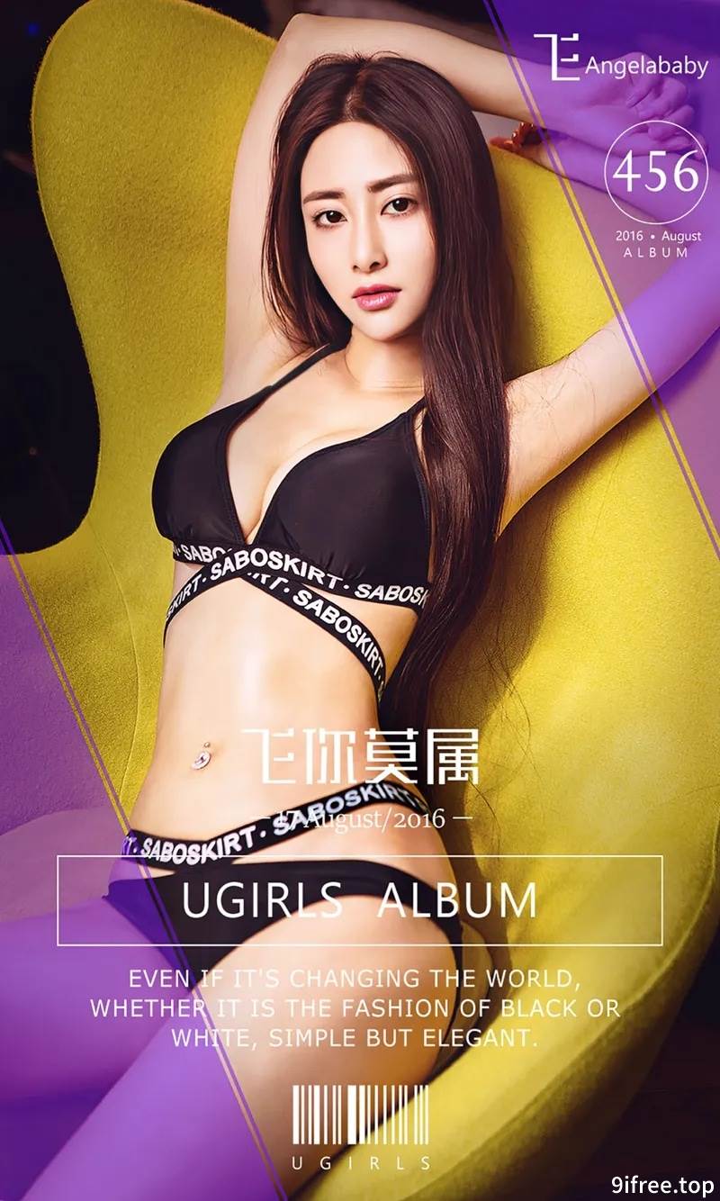 [Ugirls爱尤物] 2016.08.17 NO.456 飞Angelababy 飞你莫属 [40P-36.5MB]