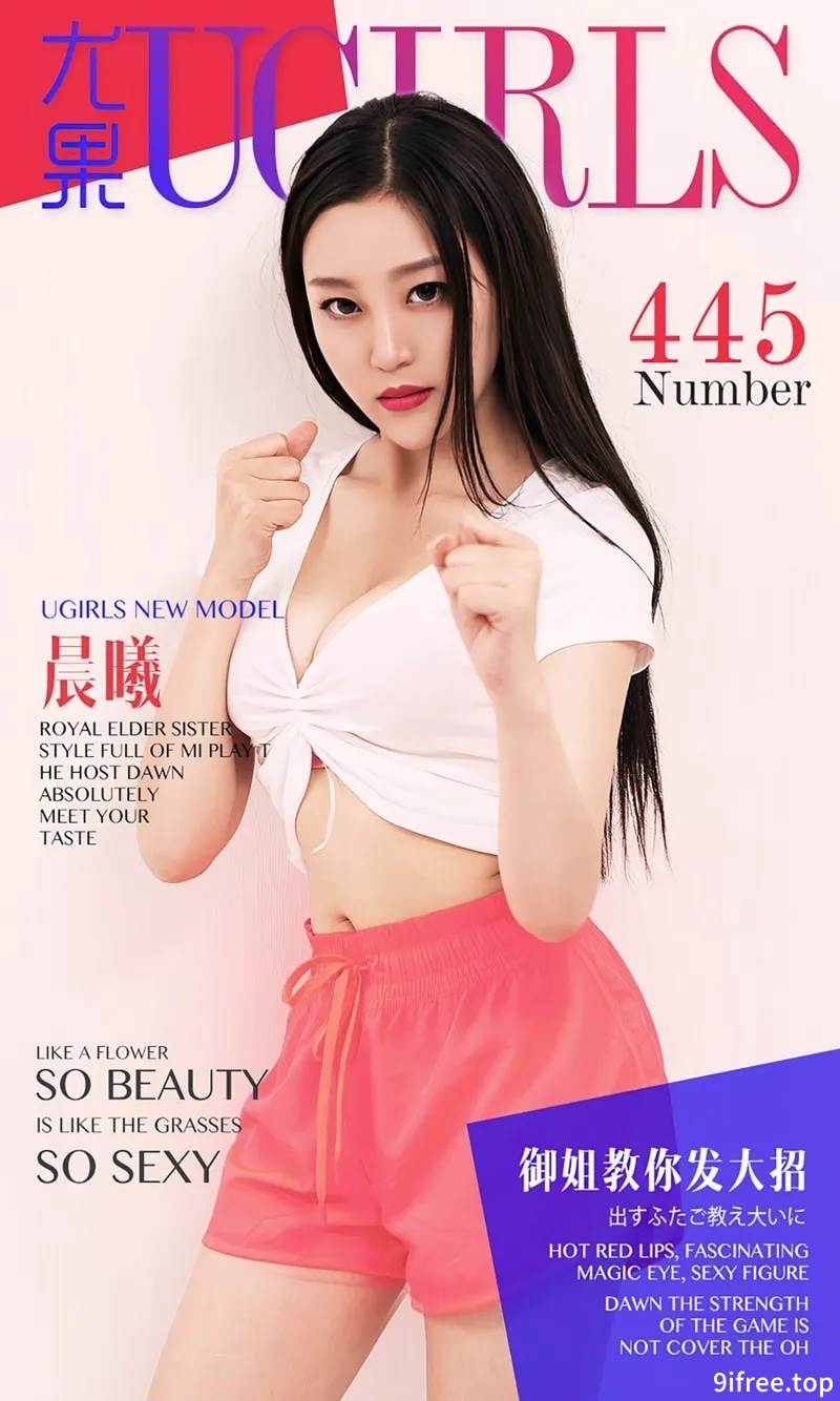 [Ugirls爱尤物] 2016.08.06 NO.445 晨曦 御姐教你发放招 [40P-28.8MB]