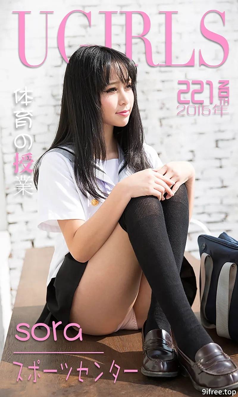 [Ugirls爱尤物] 2015 No.221 Sora 体育の授业 [40P-27.0MB]