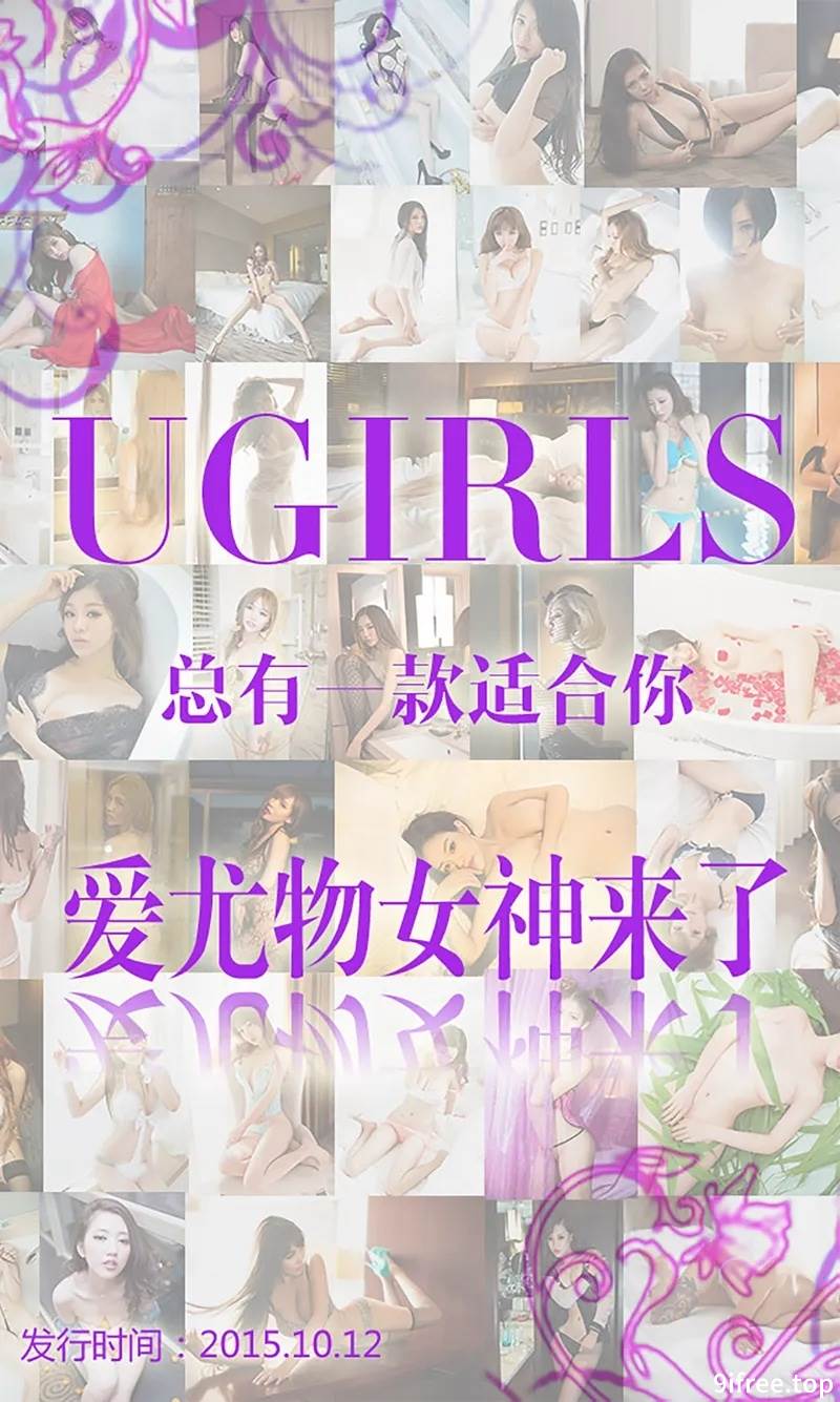 [Ugirls爱尤物] 2015 No.146 爱尤物女神合集 [40P-32.9MB]
