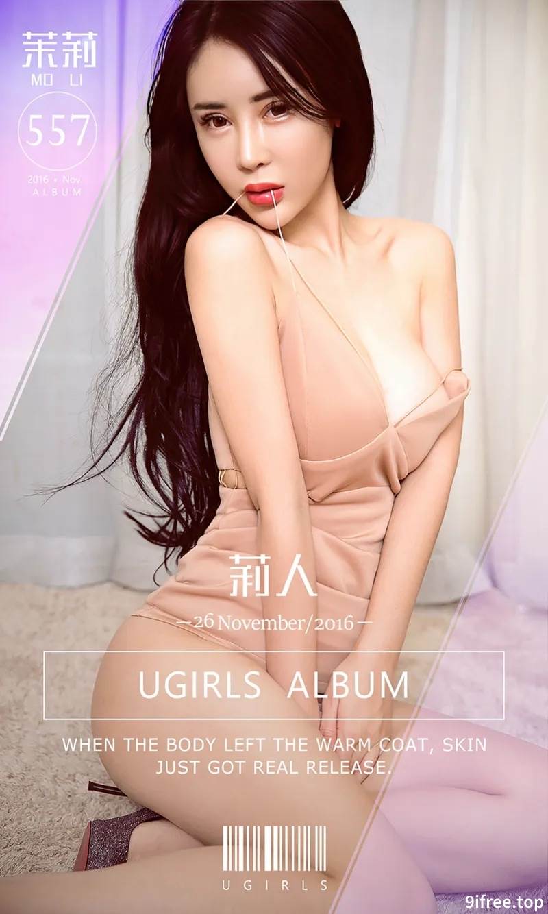 [Ugirls爱尤物] No.557 嫩模茉莉居家私房情趣内衣系列脱内衣手撩双乳极致诱惑写真