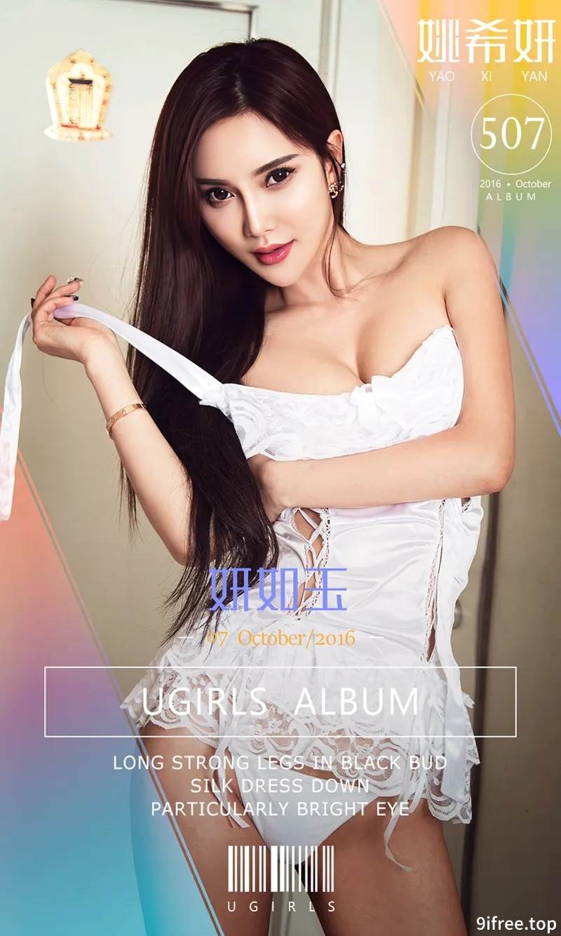 [Ugirls爱尤物] No.507 嫩模姚希妍居家私房红色情趣内衣遮点诱惑秀美乳写真