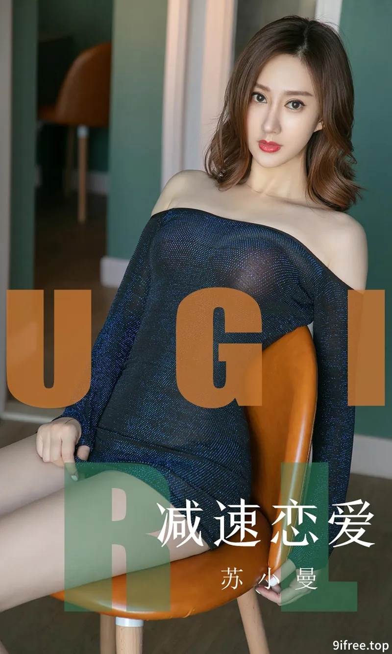 [Ugirls爱尤物] No.1570 嫩模苏小曼私房黑色蕾丝情趣内衣秀完美身材惹火诱惑写真