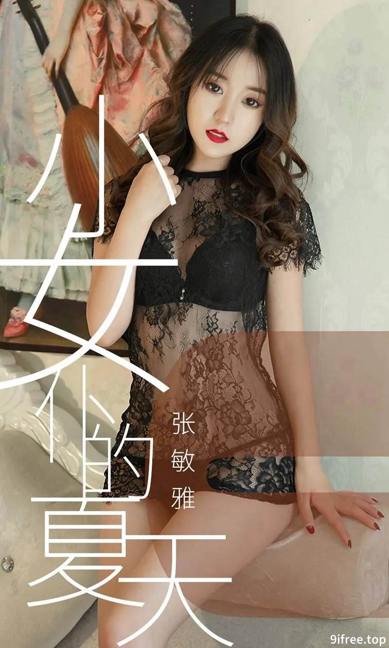 [Ugirls爱尤物] No.1495 嫩模张敏雅私房黑白蕾丝女仆装秀完美身材惹火诱惑写真
