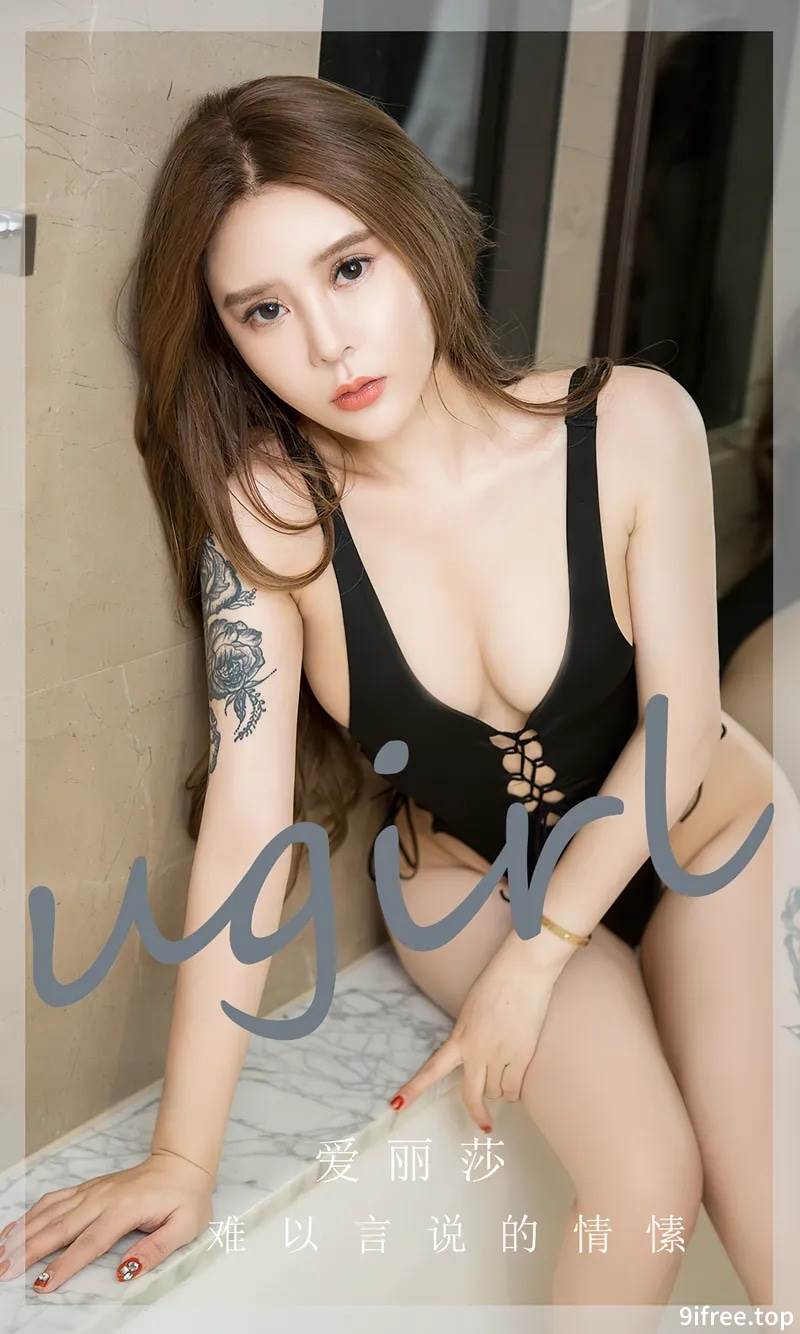 [Ugirls爱尤物] No.2731 模特爱丽莎私房浴室性感黑色高叉连体内衣秀丰满身材诱惑写真