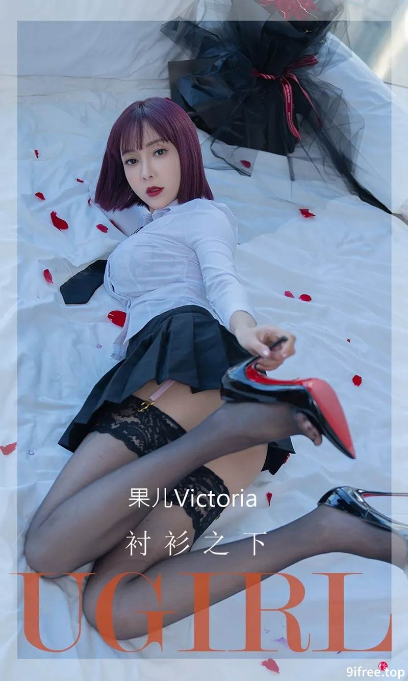 [Ugirls爱尤物] No.2320 模特果儿Victoria脱白衬衣黑短裙露性感内衣配黑丝吊袜诱惑写真