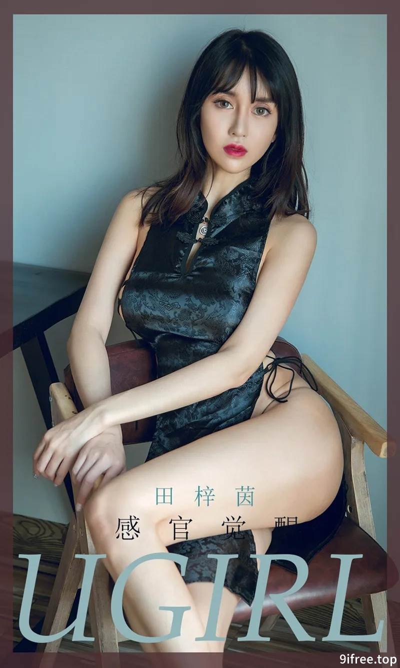 [Ugirls爱尤物] No.1737 嫩模田梓茵私房黑色韵味旗袍真空侧露豪乳大胆诱惑写真