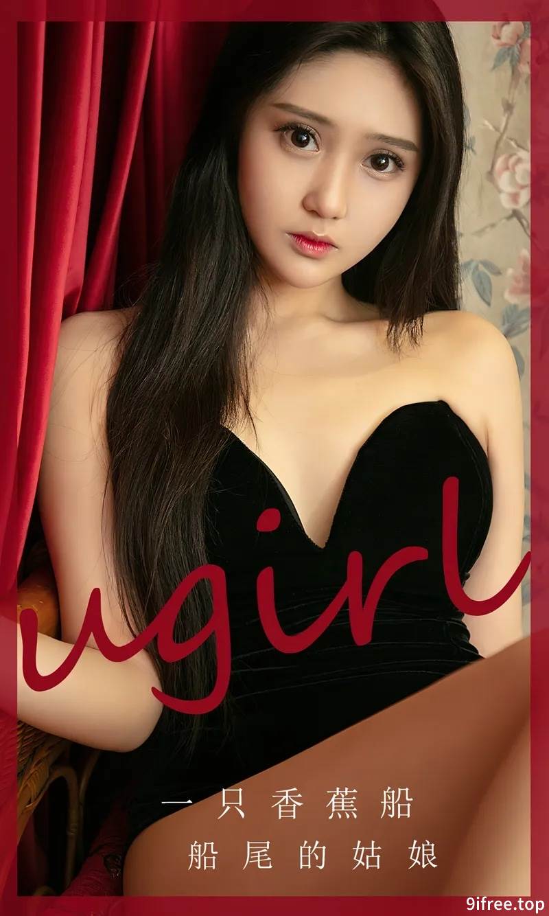 [Ugirls爱尤物] No.2674 模特一只香蕉船性感黑色低胸高叉连体衣秀完美身材诱惑写真
