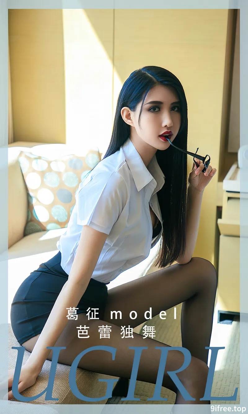[Ugirls爱尤物] No.2810 模特葛征性感白T配黑色短裙露超薄黑丝秀曼妙身姿诱惑写真