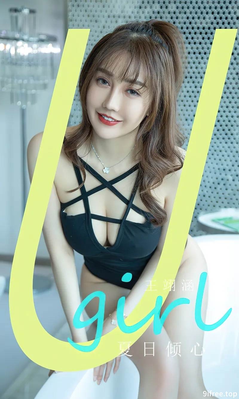 [Ugirls爱尤物] No.2835 模特王翊涵私房浴室性感黑色高叉连体衣秀丰满身材诱惑写真
