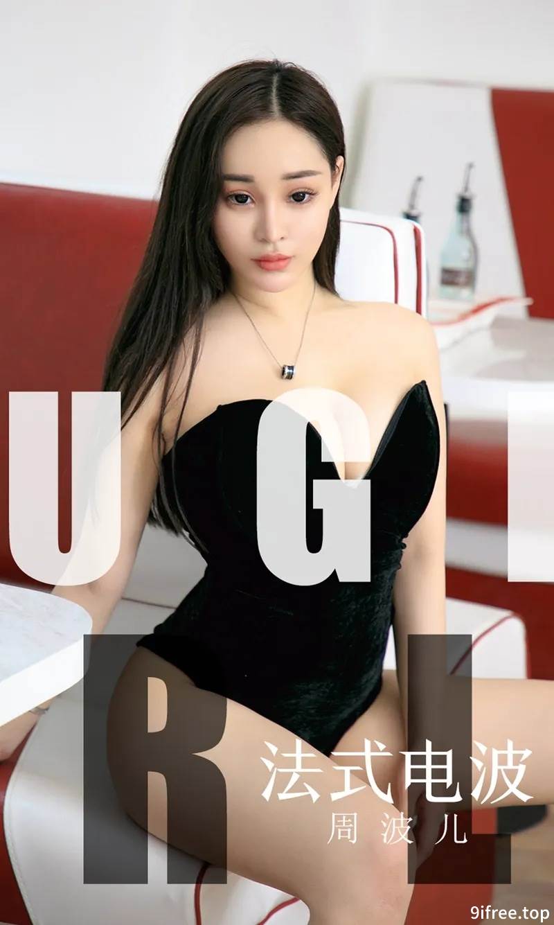 [Ugirls爱尤物] No.1583 嫩模周波儿私房情趣内衣配白色吊带蕾丝袜惹火诱惑写真