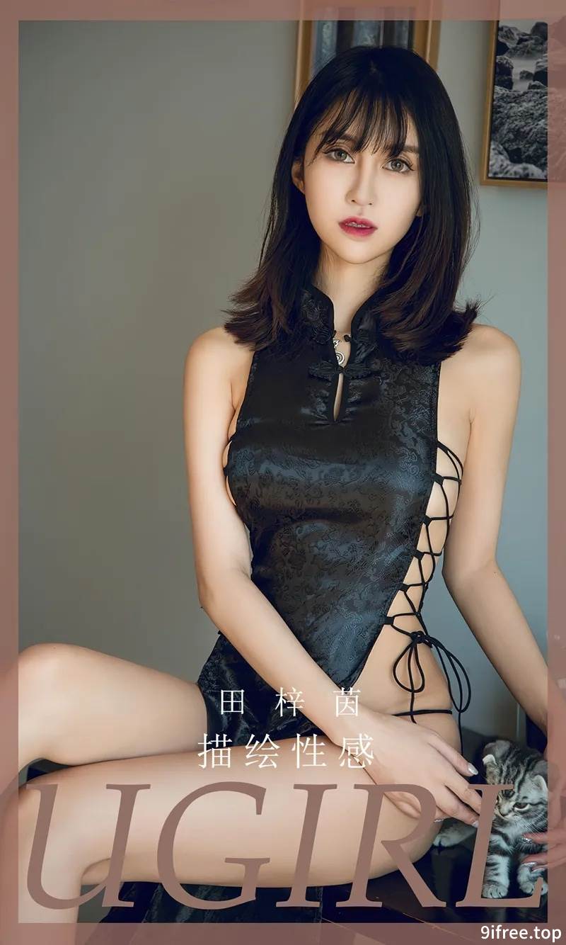 [Ugirls爱尤物] No.2635 模特田梓茵性感黑色古典情趣旗袍秀翘臀美腿完美诱惑写真