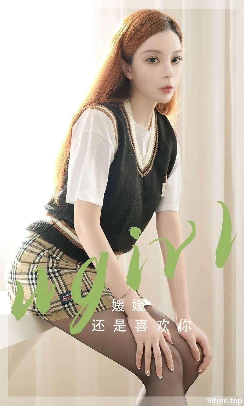 [Ugirls爱尤物] No.2814 模特媛媛性感黑色针织服饰配格子短裙露超薄黑丝秀美腿迷人写真