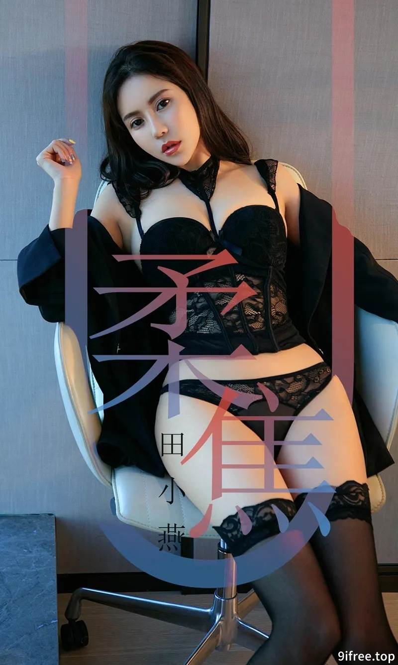 [Ugirls爱尤物] No.1415 嫩模田小燕性感私房黑色带子情趣内衣秀浑圆豪乳诱惑写真