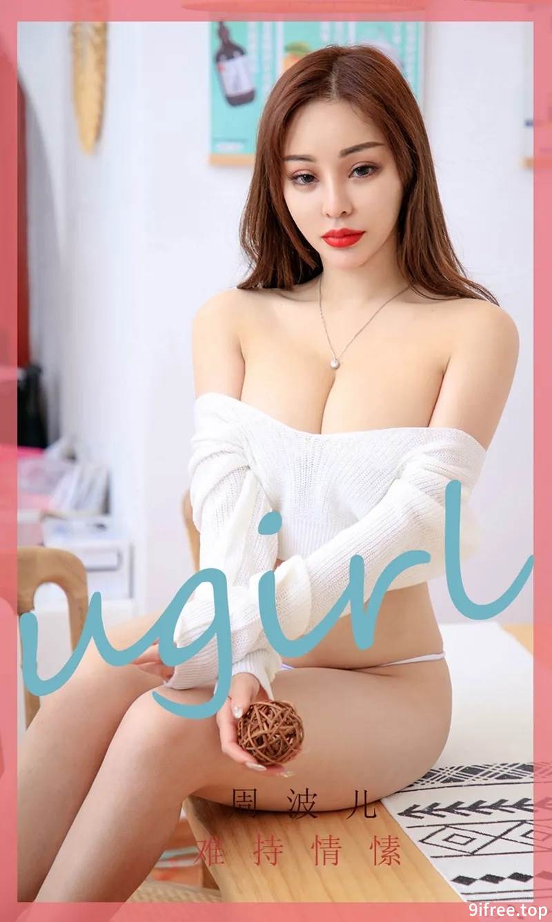 [Ugirls爱尤物] No.1749 嫩模周波儿私房金缕衣配黑色内衣秀完美身材诱惑写真