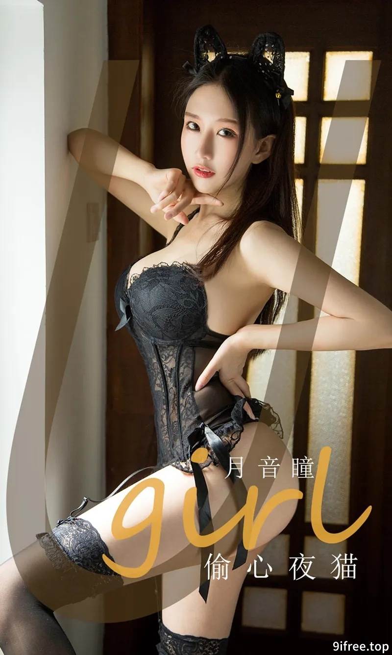[Ugirls爱尤物] No.1855 嫩模月音瞳私房黑色情趣内衣配吊带黑丝袜极致魅惑写真