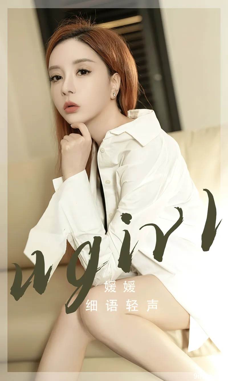 [Ugirls爱尤物] No.2817 模特媛媛私房沙发上性感白色长衬衫露黑色内衣秀美腿诱惑写真