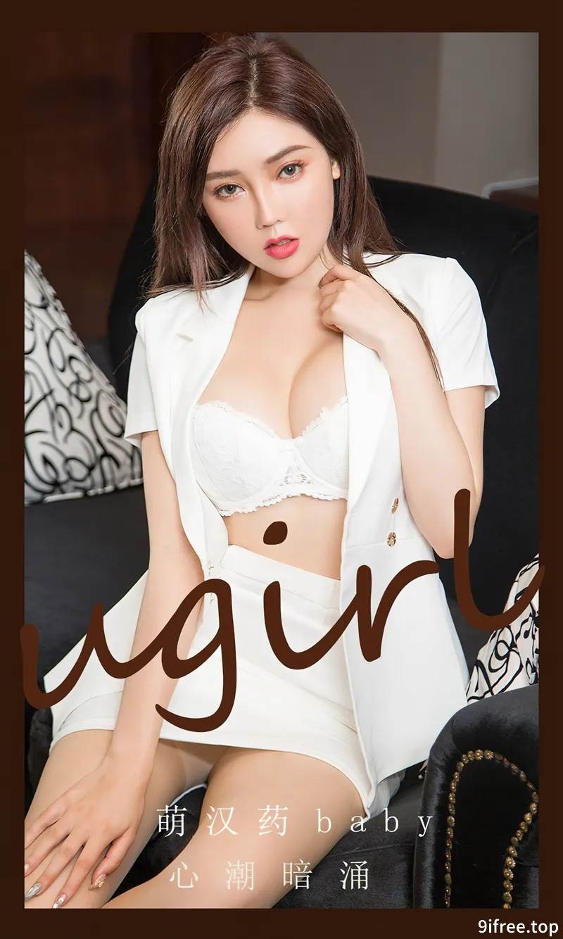 [Ugirls爱尤物] No.2823 模特萌汉药baby性感白色OL制服露白色内衣秀丰满身材诱惑写真