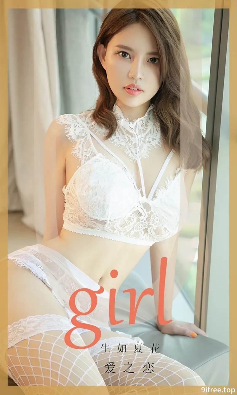 [Ugirls爱尤物] No.1727 嫩模洋宝儿白色蕾丝情趣内衣+黑色蕾丝女仆装撩人诱惑写真-就爱免费