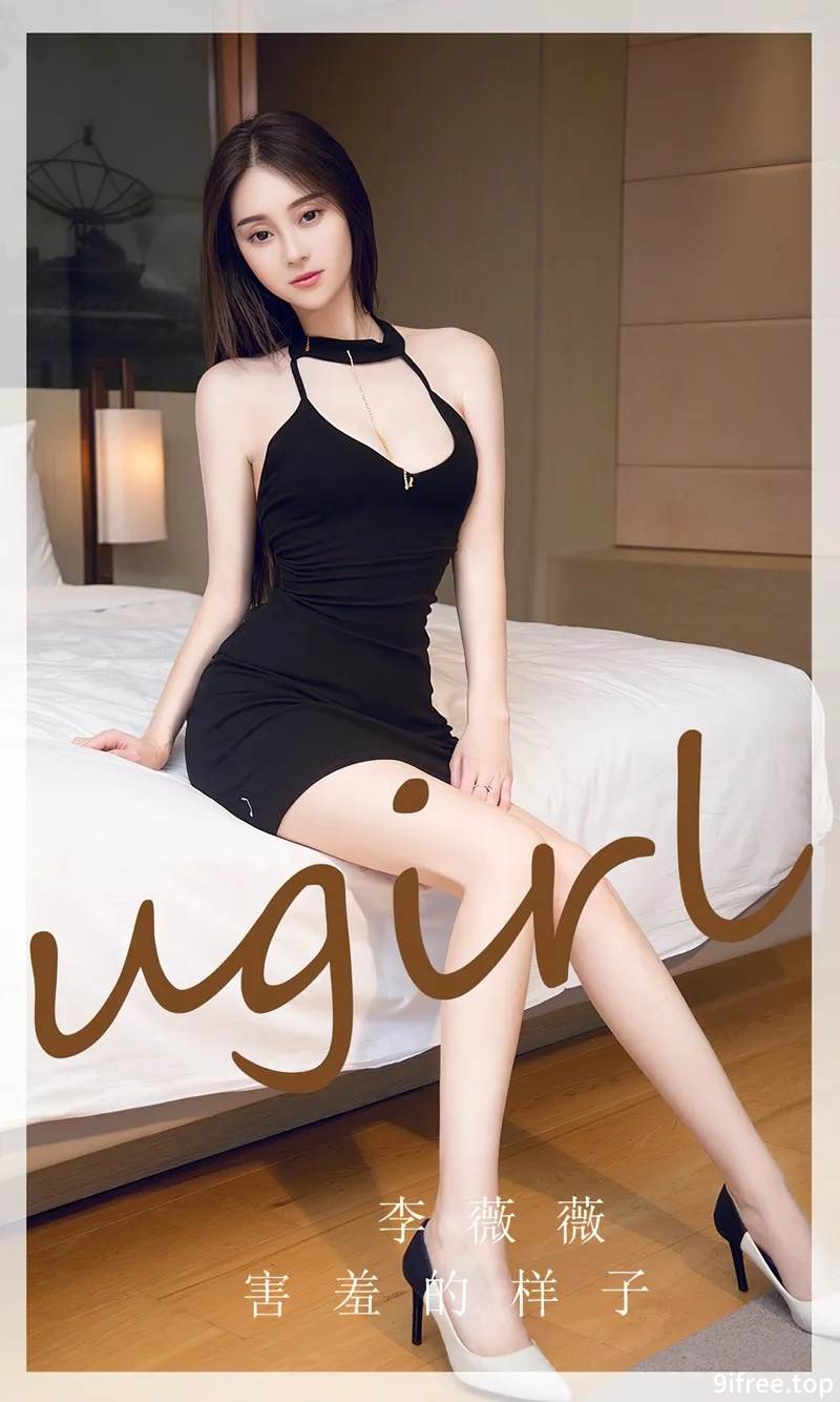 [Ugirls爱尤物] No.2720 模特李薇薇性感黑色短礼裙+红色高开服饰秀翘臀美腿诱惑写真