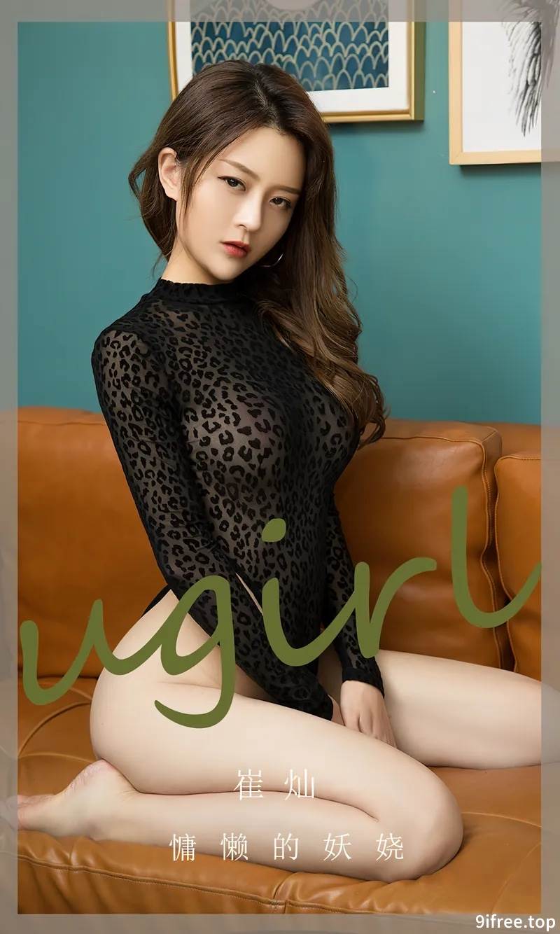 [Ugirls爱尤物] No.2676 模特崔灿性感黑色豹纹高叉连体衣秀翘臀美腿迷人诱惑写真