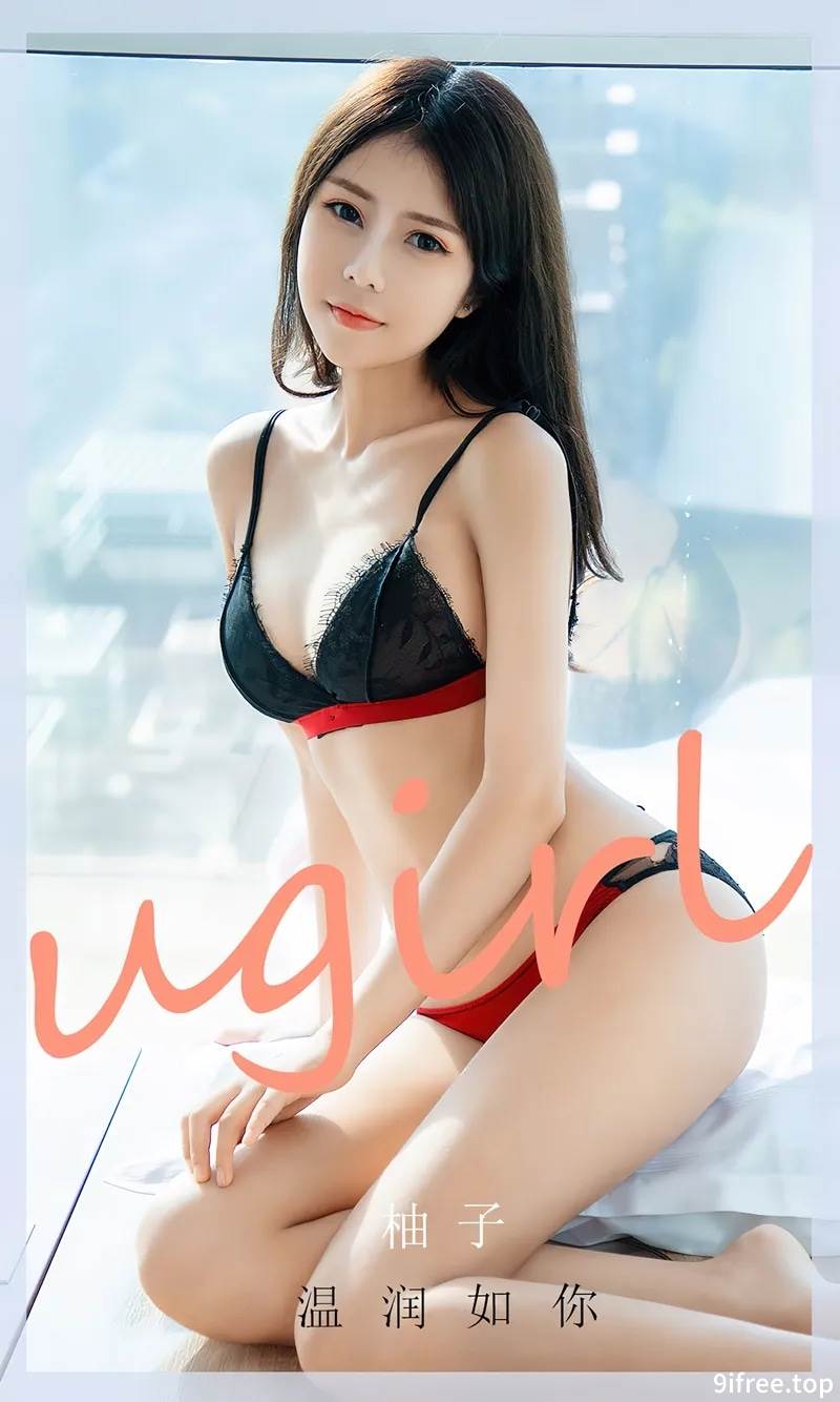 [Ugirls爱尤物] No.2776 模特柚子居家私房性感黑色蕾丝情趣内衣秀完美身材诱惑写真