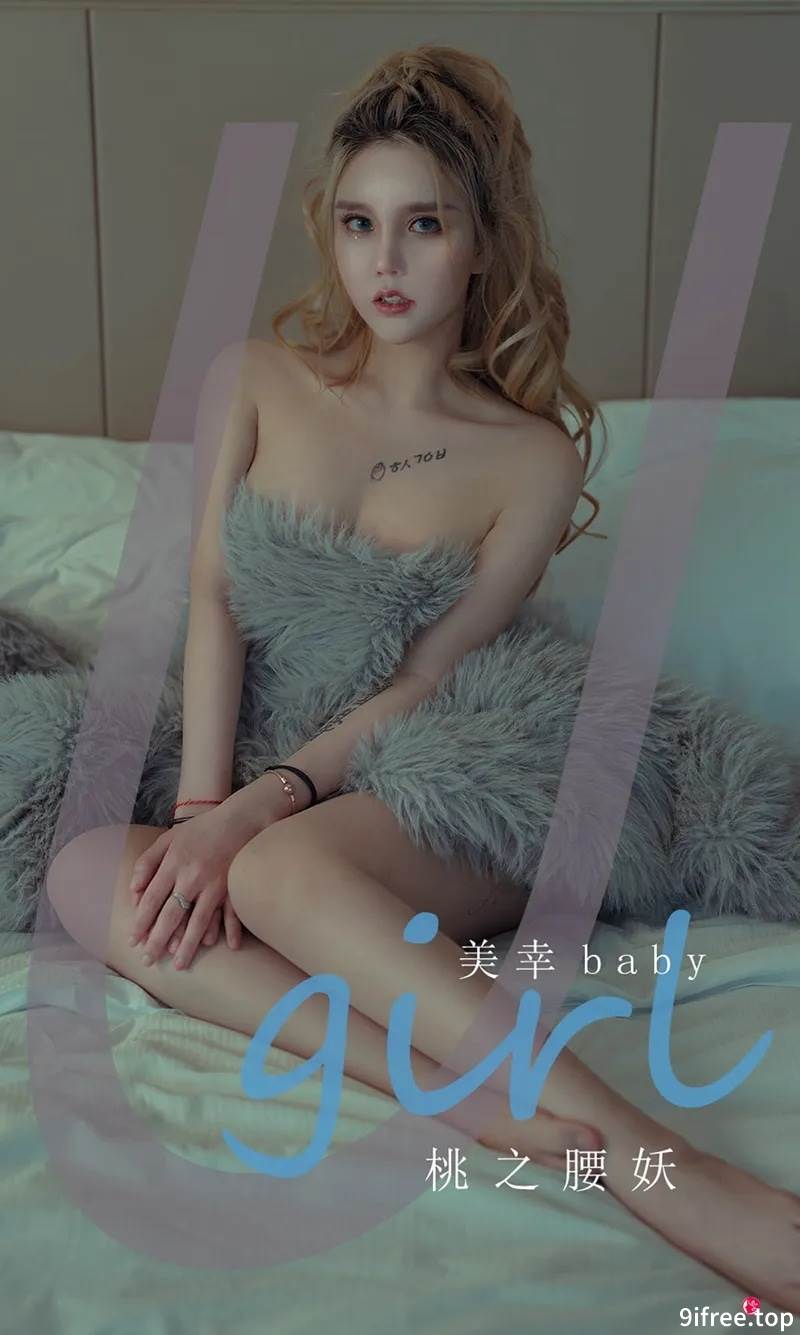 [Ugirls爱尤物] No.2309 嫩模美幸baby私房床上性感连体衣半脱秀浑圆翘臀诱惑写真