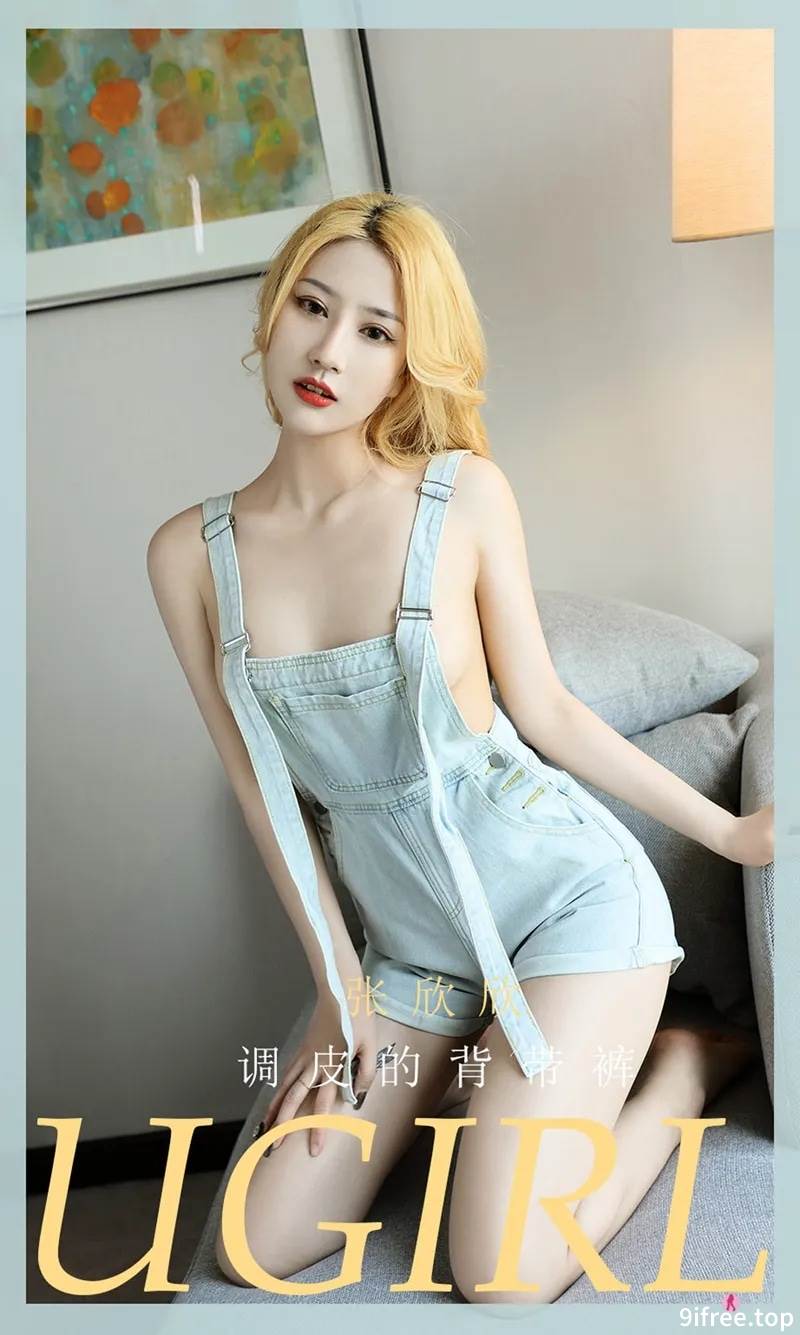 [Ugirls爱尤物] No.2081 嫩模张欣欣私房真空牛仔背带裤侧露豪乳撩人诱惑写真