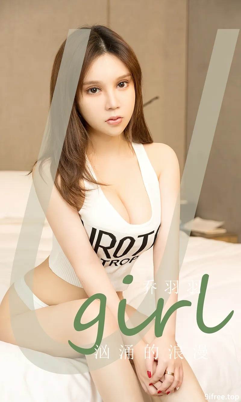 [Ugirls爱尤物] No.2629 模特乔羽羽性感白色运动内衣秀完美身材撩人诱惑写真