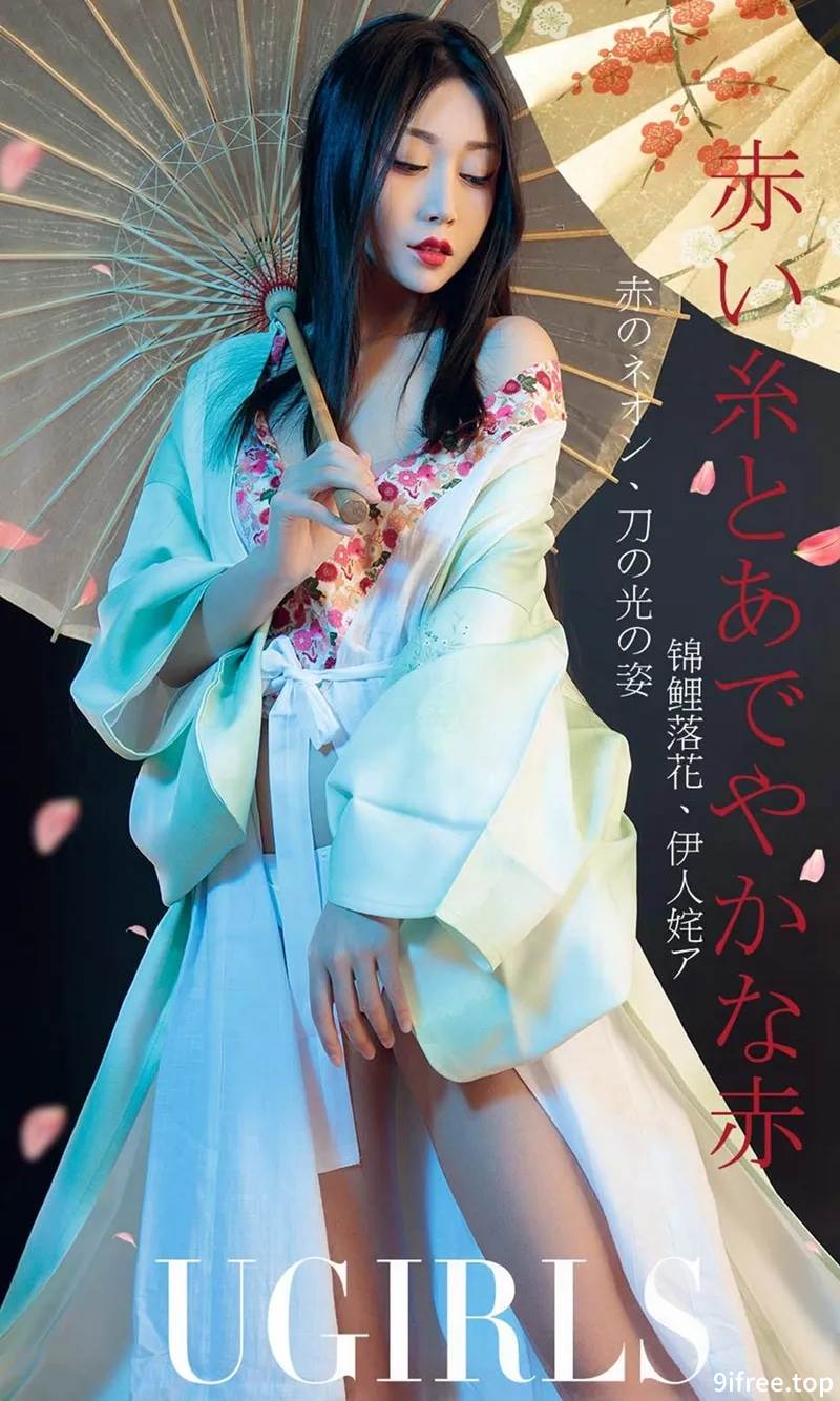 [Ugirls爱尤物] No.1366 嫩模豌豆公主私房日系服饰系列秀完美身材撩人诱惑写真
