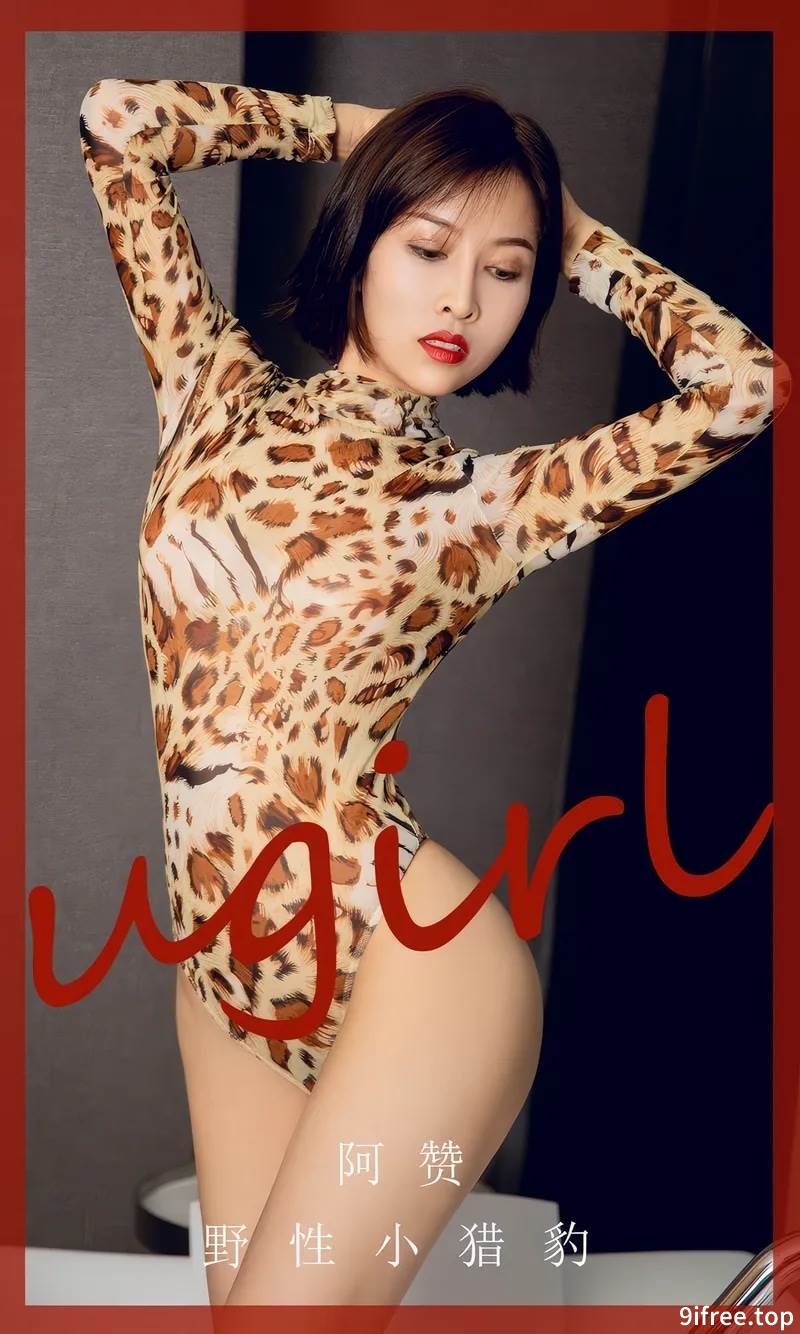 [Ugirls爱尤物] No.2860 模特阿赞私房浴室性感豹纹高叉连体内衣秀完美身材诱惑写真