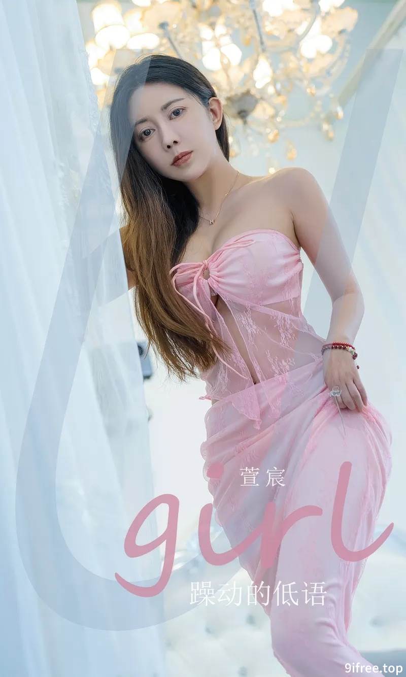 [Ugirls爱尤物] 2024.08.18 NO.2924 萱宸 躁动得低语 [35P-215MB]