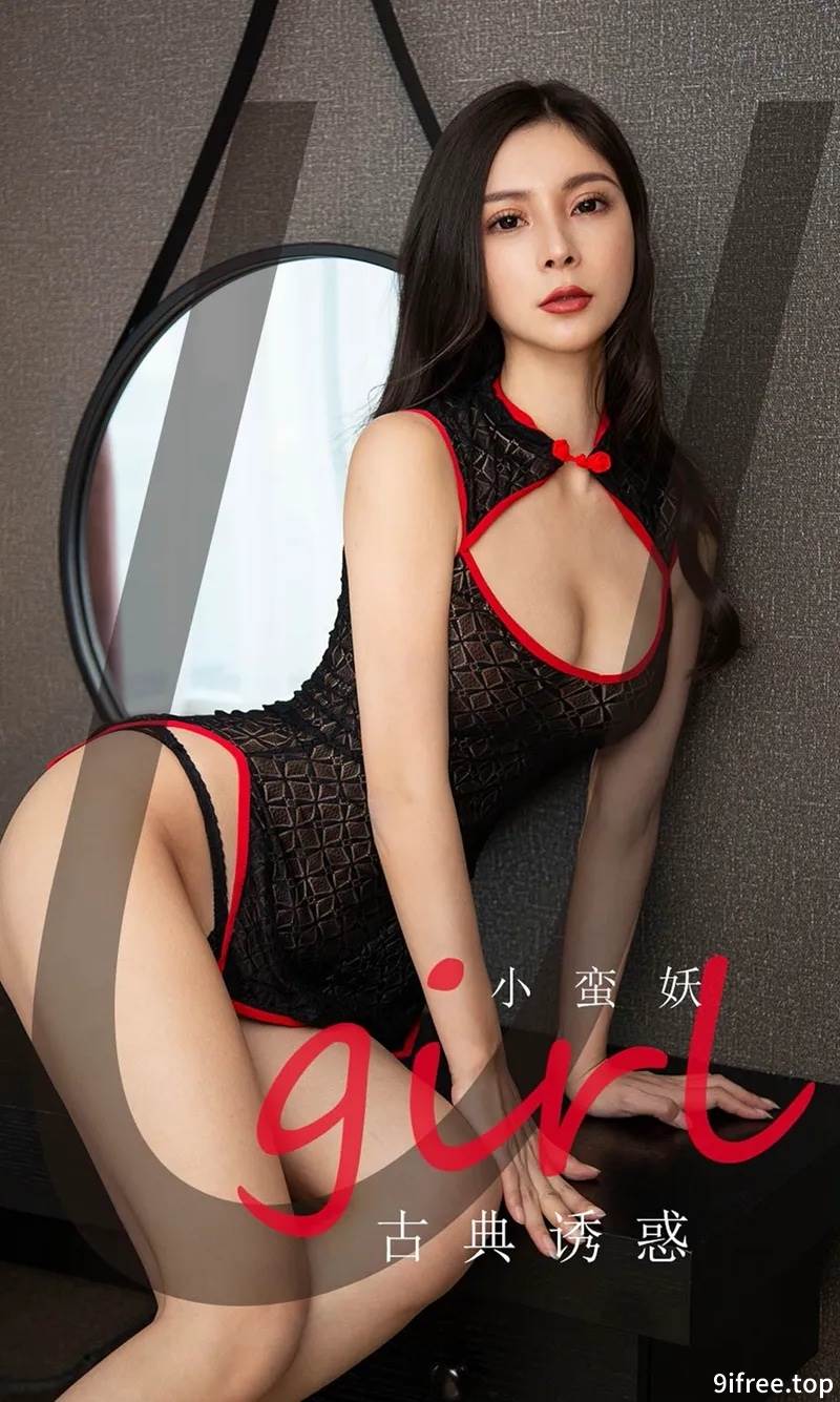 [Ugirls爱尤物] No.1756 嫩模小蛮妖私房性感开胸高叉连体衣秀完美身材诱惑写真