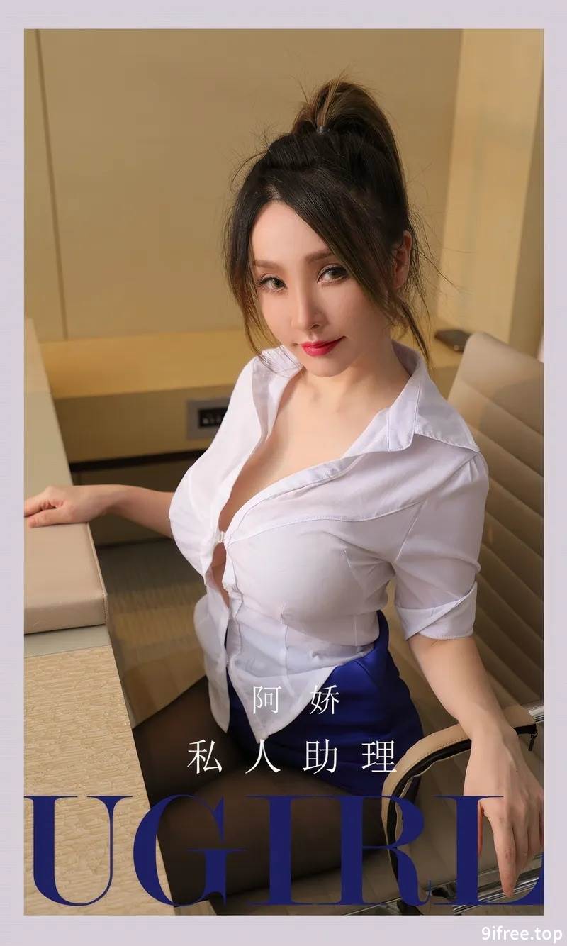 [Ugirls爱尤物] No.2897 模特阿娇办公室性感白T配蓝色短裙露超薄黑丝撩人诱惑写真