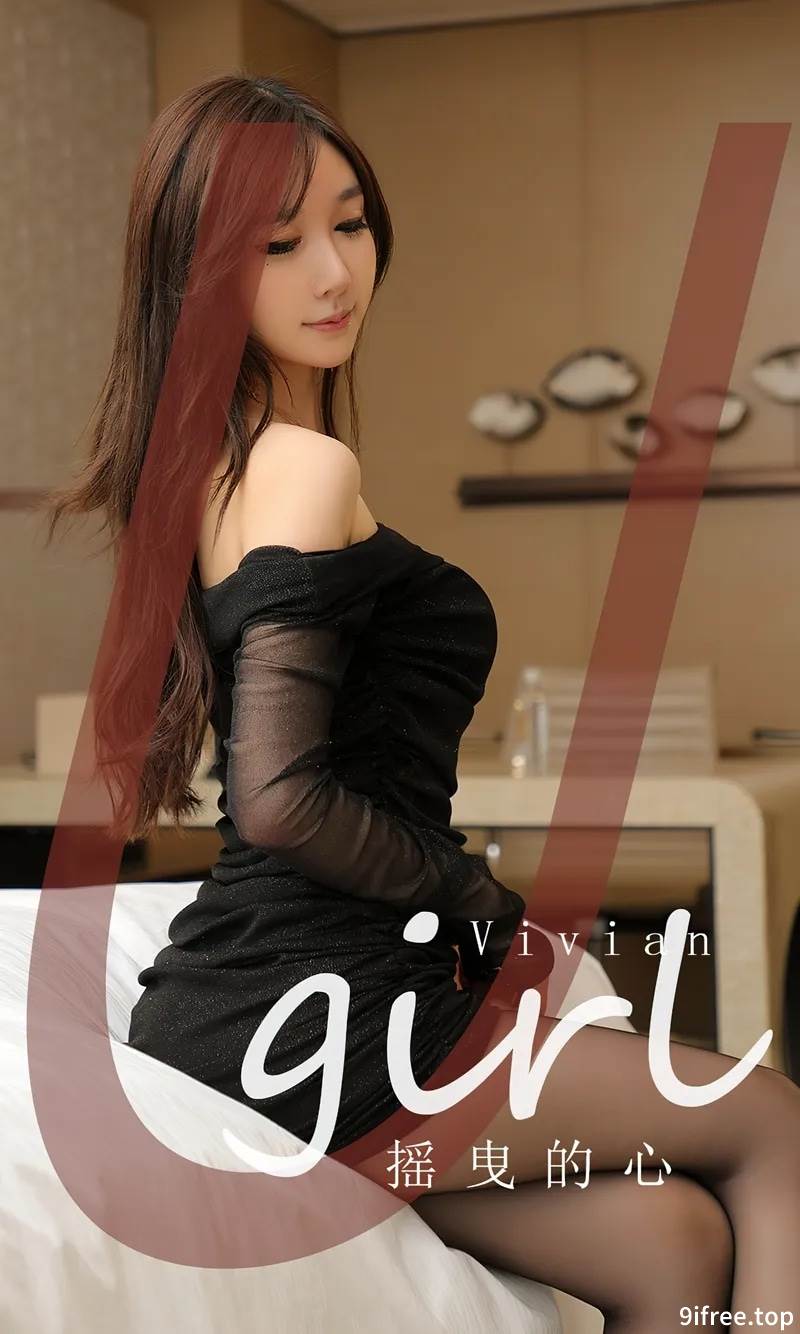 [Ugirls爱尤物] No.2725 模特Vivian性感黑色薄纱连衣短裙配超薄黑丝秀美腿诱惑写真
