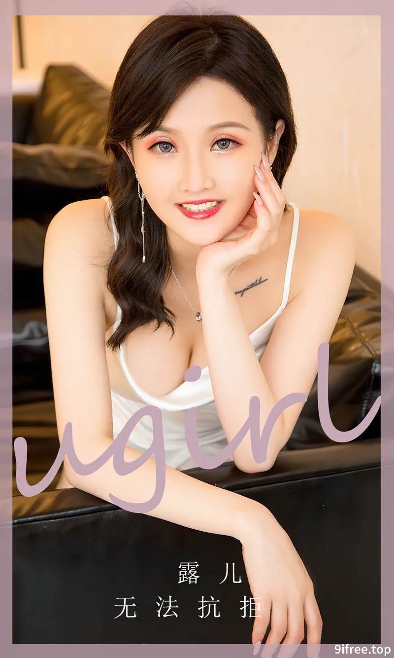 [Ugirls爱尤物] No.2751 模特露儿私房沙发上性感白色吊带短裙秀完美身材甜美写真