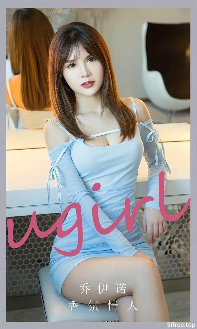 [Ugirls爱尤物] No.2743 模特乔伊诺性感淡蓝连衣短裙+白色高开连体衣秀美腿诱惑写真