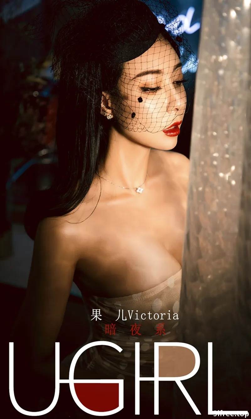 [Ugirls爱尤物] No.1686 嫩模果儿Victoria私房暗夜系性感内衣系列秀完美身材诱惑写真