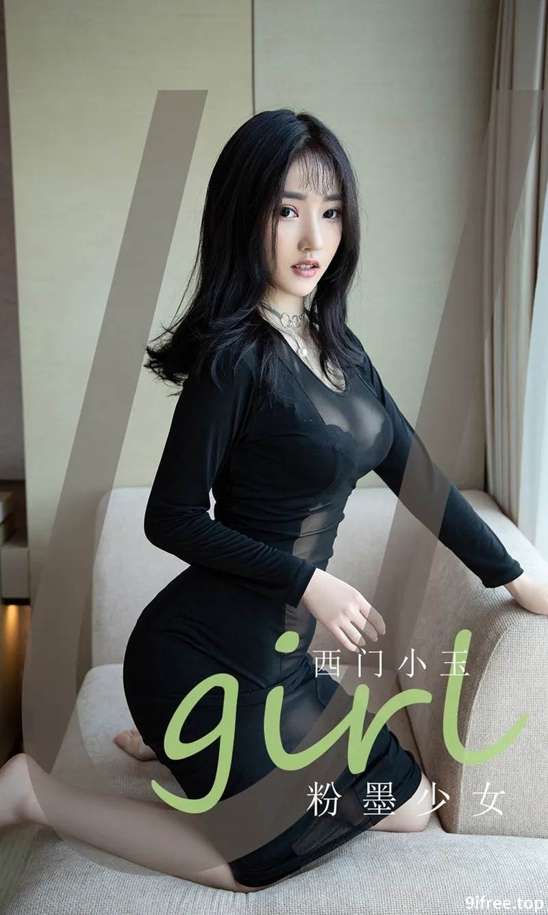 [Ugirls爱尤物] No.2140 模特西门小玉私房黑色蕾丝情趣内衣秀完美身材撩人诱惑写真