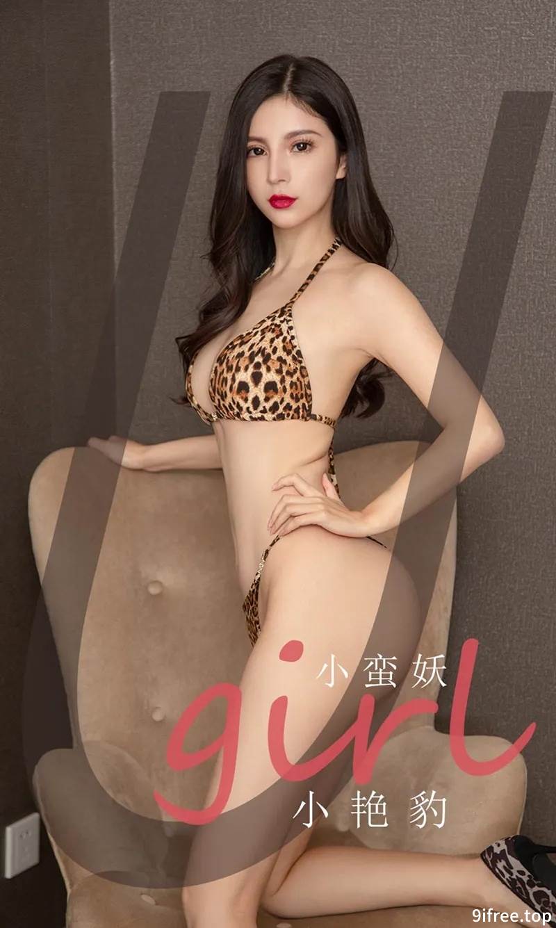 [Ugirls爱尤物] No.2171 模特小蛮妖私房性感豹纹内衣秀完美身材露翘臀撩人诱惑写真