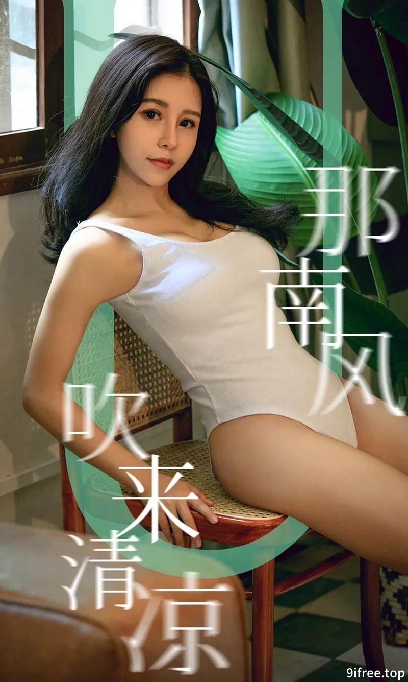 [Ugirls爱尤物] No.1571 嫩模奥莉私房白色高叉连体衣+粉色抹胸内衣秀豪乳诱惑写真